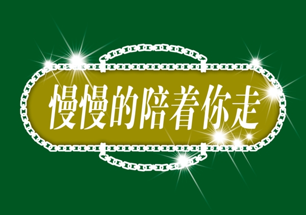 PSD標題小品背景素材裝飾素材