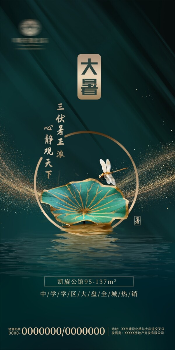 大暑