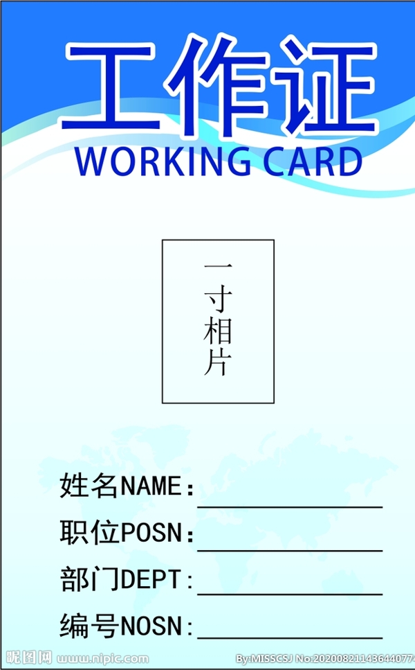 工作證
