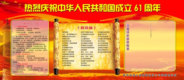國慶展板素材圖片