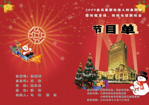 金馬圣誕節(jié)目單圖片