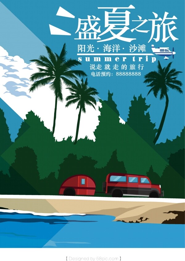 精美矢量手绘夏季旅行海报设计