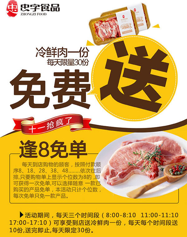 食品宣传单海报