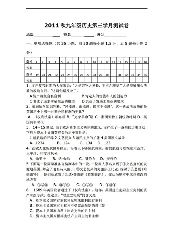 九年級上冊歷史年九年級上第三學(xué)月月考題含答案