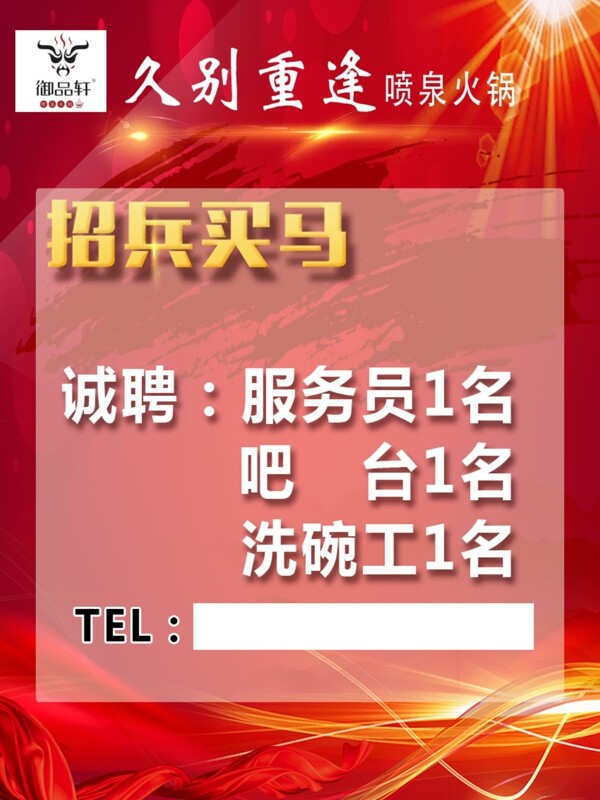 招聘圖片