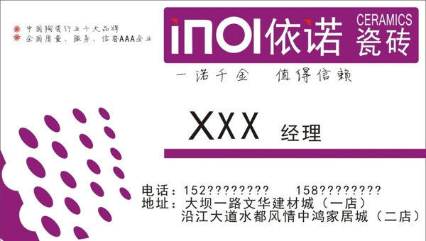 依諾瓷磚名片