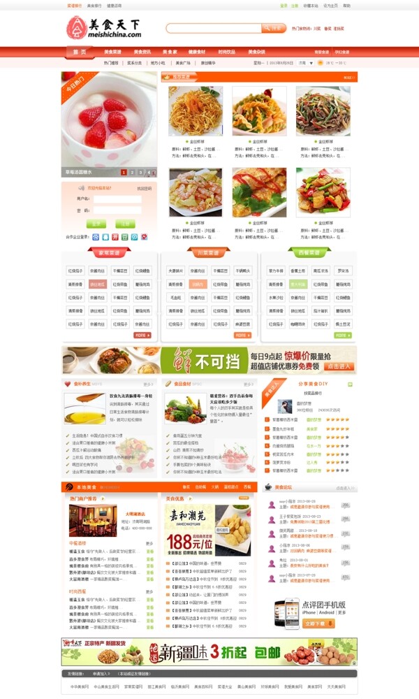 美食網(wǎng)頁(yè)圖片