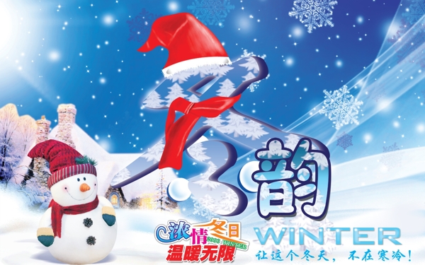 冬韻海報(bào)圖片