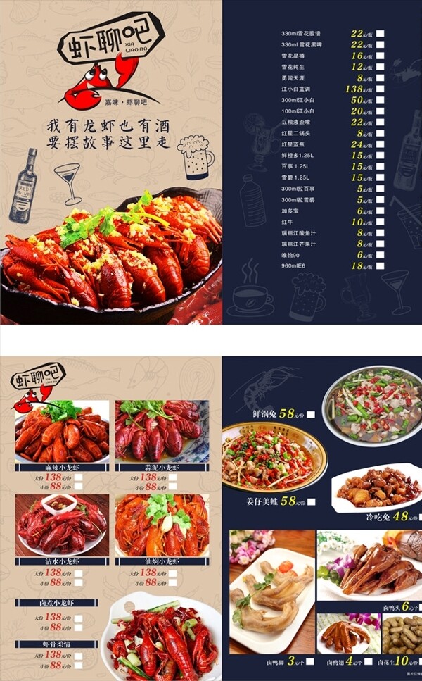 菜單小龍蝦