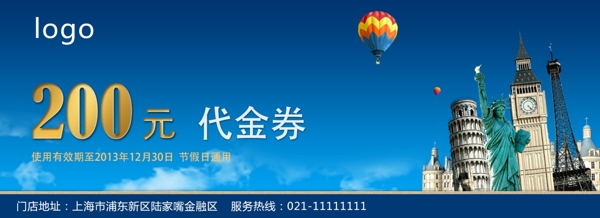 旅游代金券200元