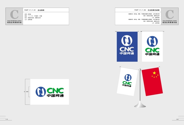 CNC中國(guó)網(wǎng)通全套完整VIS環(huán)境部分矢量CDR文件VI設(shè)計(jì)VI寶典