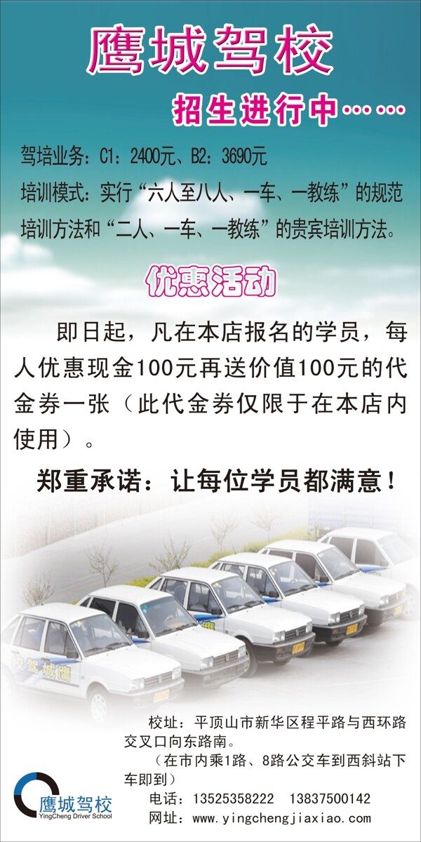 駕校招生圖片