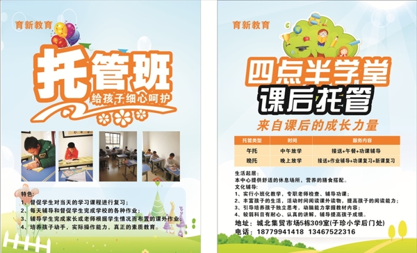 托管班