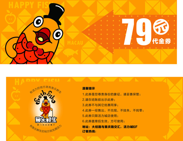 活力城代金券