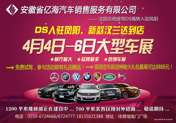 車(chē)展海報(bào)圖片
