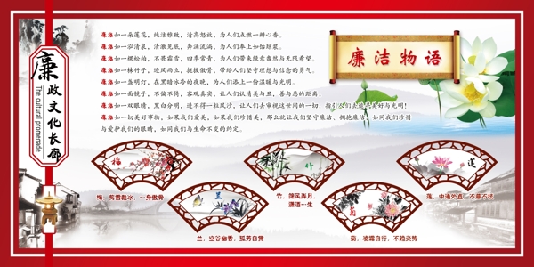 廉潔物語