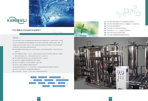 水務設備畫冊內(nèi)頁
