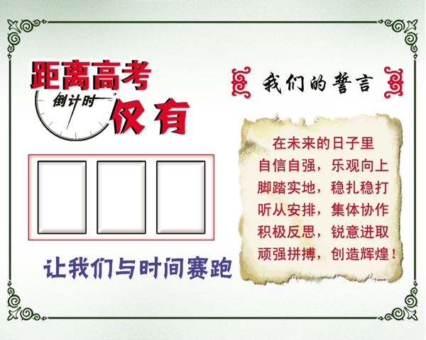 高考倒計(jì)時(shí)展板圖片