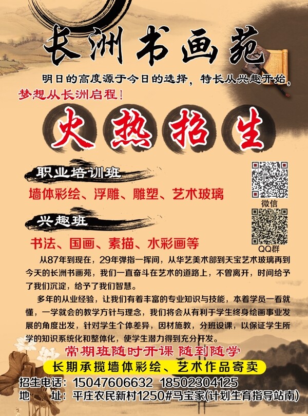 書(shū)法宣傳單