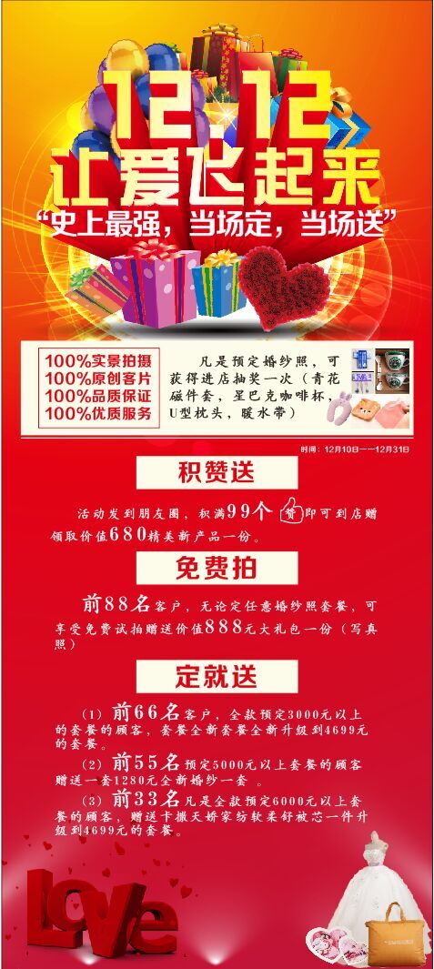 双十二活动