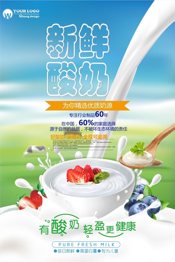 新鲜酸奶海报设计模版.psd