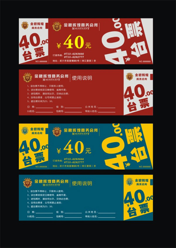 商務(wù)會(huì)所臺(tái)票矢量圖