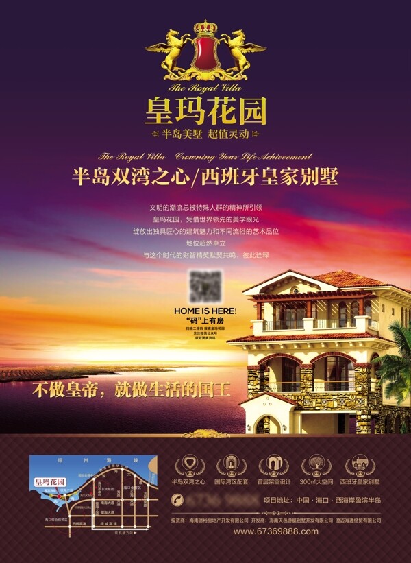 別墅房地產(chǎn)海報設(shè)計高清PSD