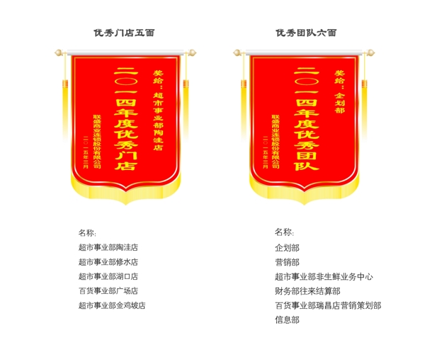優(yōu)秀門店錦旗