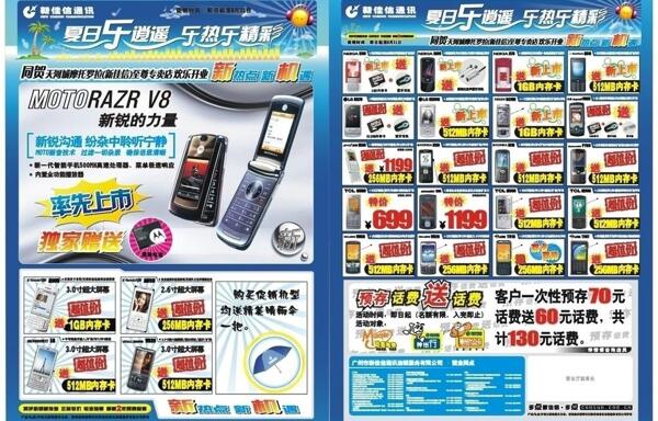 手機(jī)通訊單張圖片