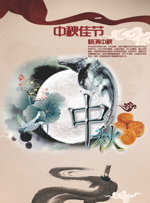 恭賀中秋海報圖片