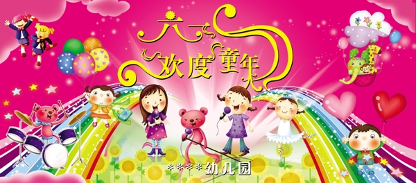六一兒童節(jié)圖片
