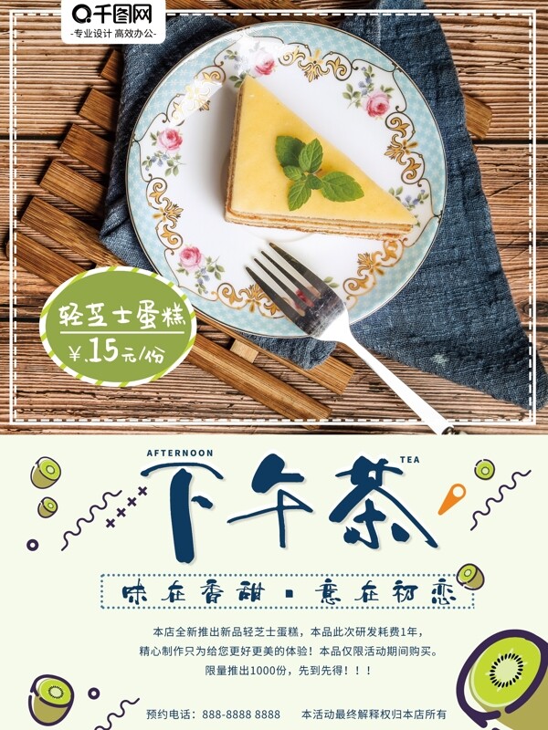 海报下午茶甜品店甜点蛋糕绿色模版