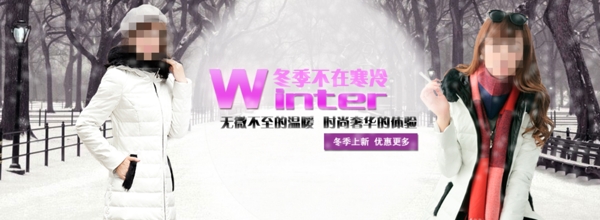 淘寶羽絨服促銷海報
