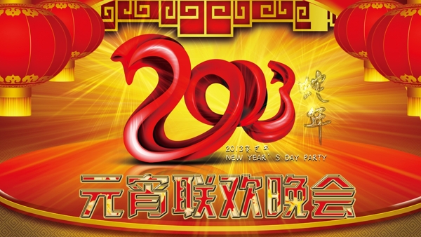 元宵海報(bào)