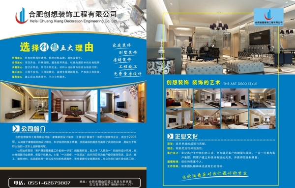 裝修公司單頁(yè)圖片