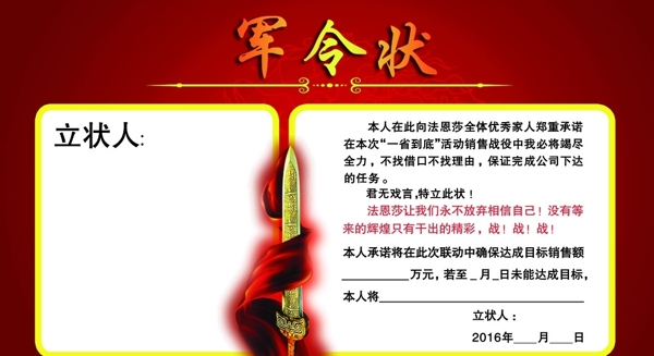 軍令狀