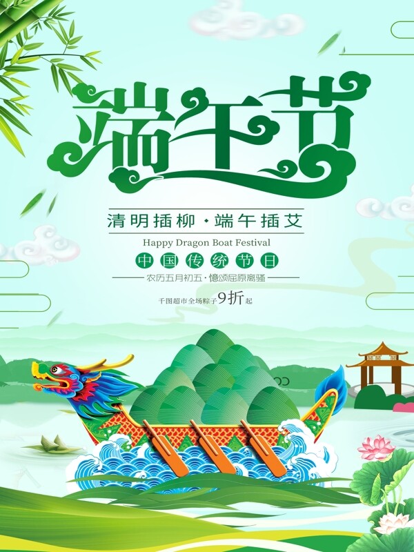 端午节