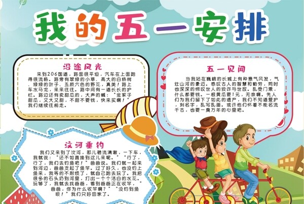 勞動(dòng)節(jié)小報(bào)