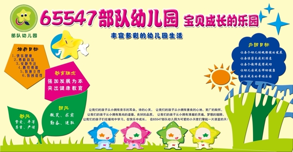 部隊(duì)幼兒園圖片