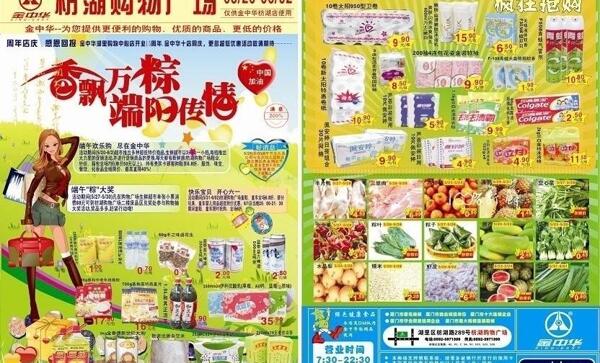 端午節(jié)圖片