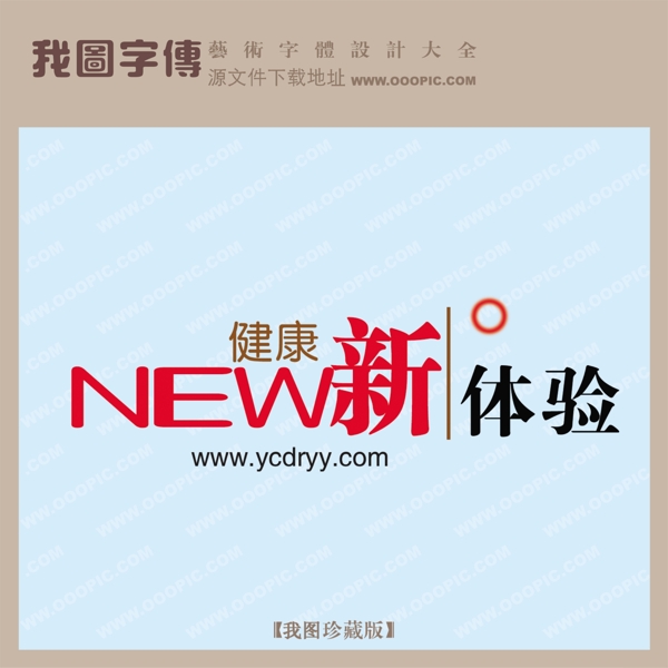 健康新體驗(yàn)