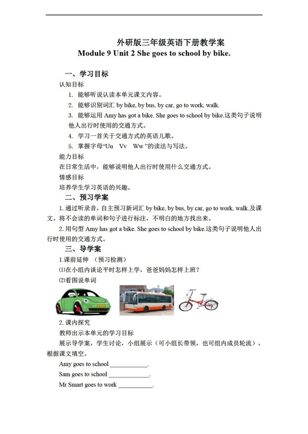 三年級下英語下冊教學案module9unit2