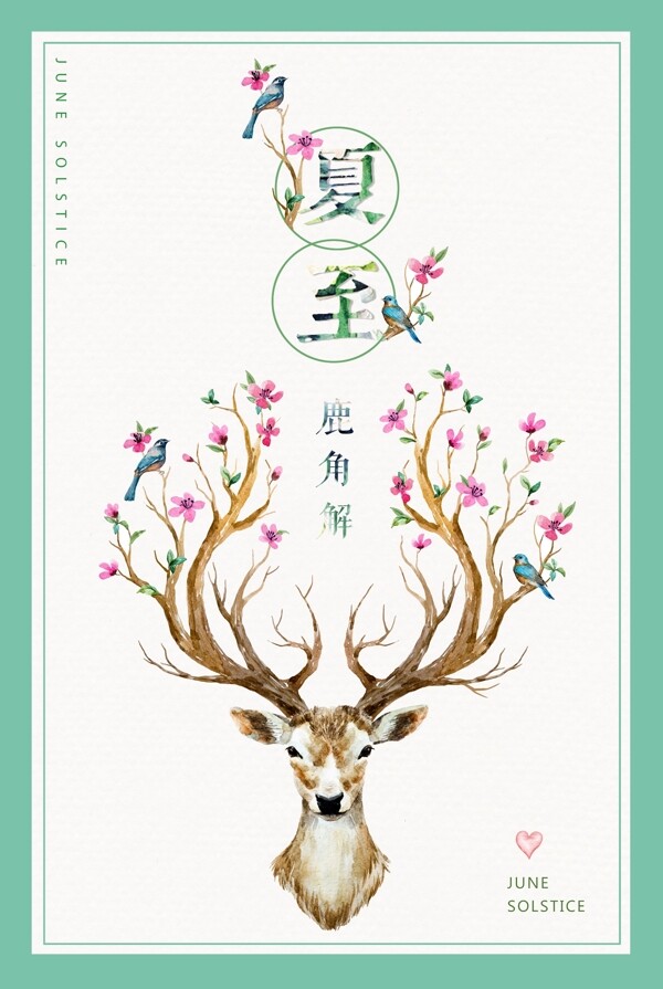 夏至海報