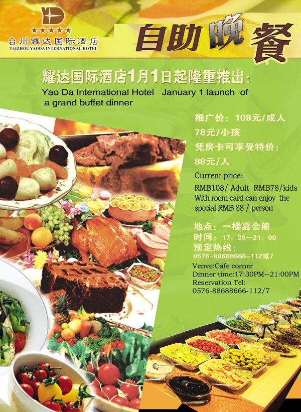 自助餐海報圖片