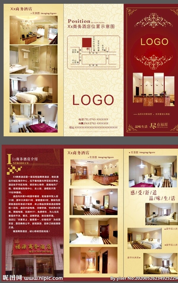 福源酒店