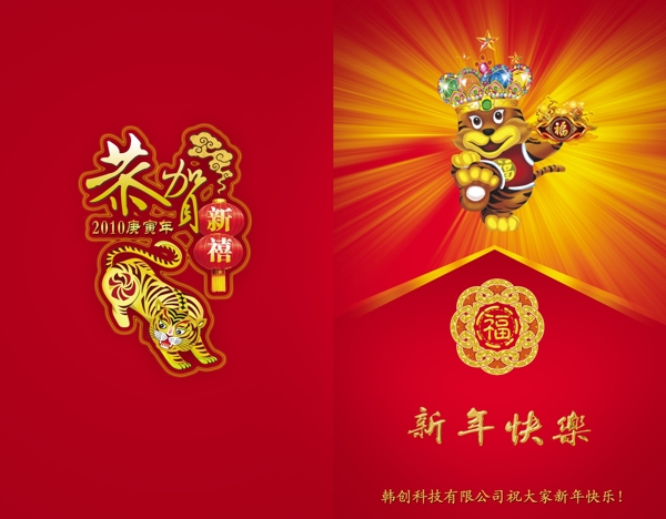2010年新年賀卡
