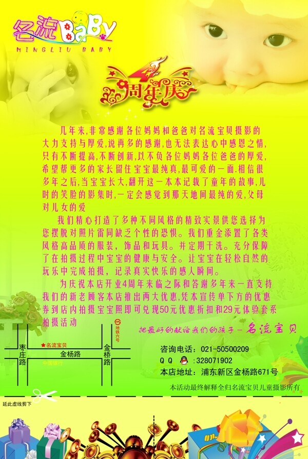 兒童攝影周年慶宣傳單