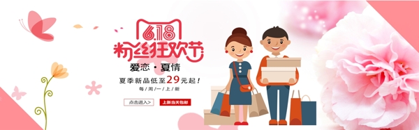 千庫原創(chuàng)天貓粉絲節(jié)促銷淘寶banner