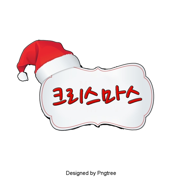 红色和白色圣诞帽冬天冷美丽的字体设计耳语