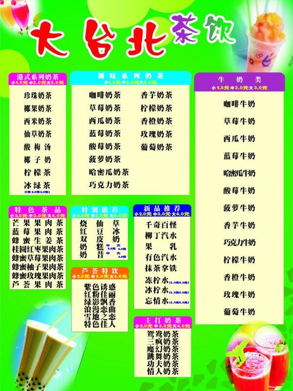 大臺北茶欽圖片